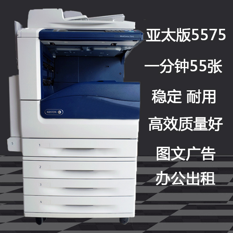 施乐7855/5575A3激光彩色多功能一体机 办公打印与高效照明的完美组合